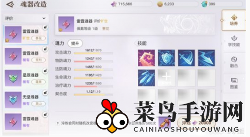 《天谕手游》魂器合成方法