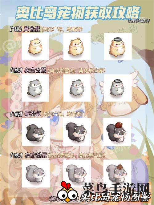 《奥比岛手游》宠物获取大全