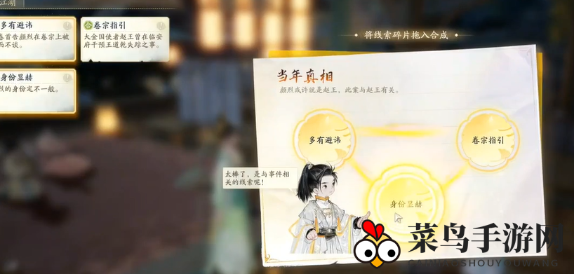 《射雕》杨康线第一章任务攻略