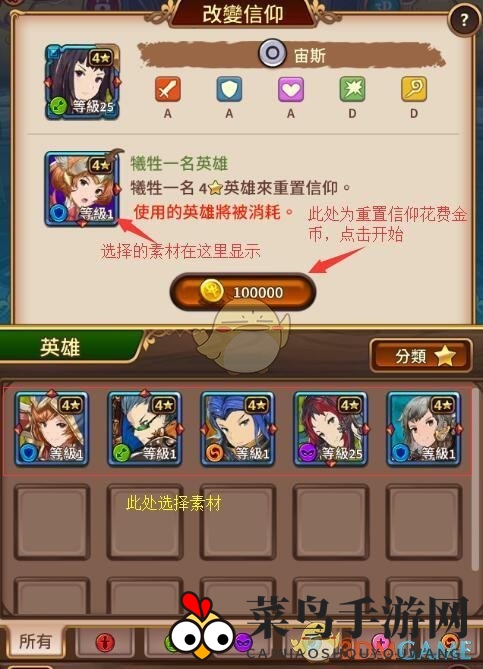 《奥拉索斯战纪》英雄信仰介绍