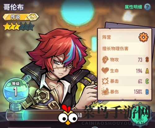 《巨像骑士团》哥伦布介绍