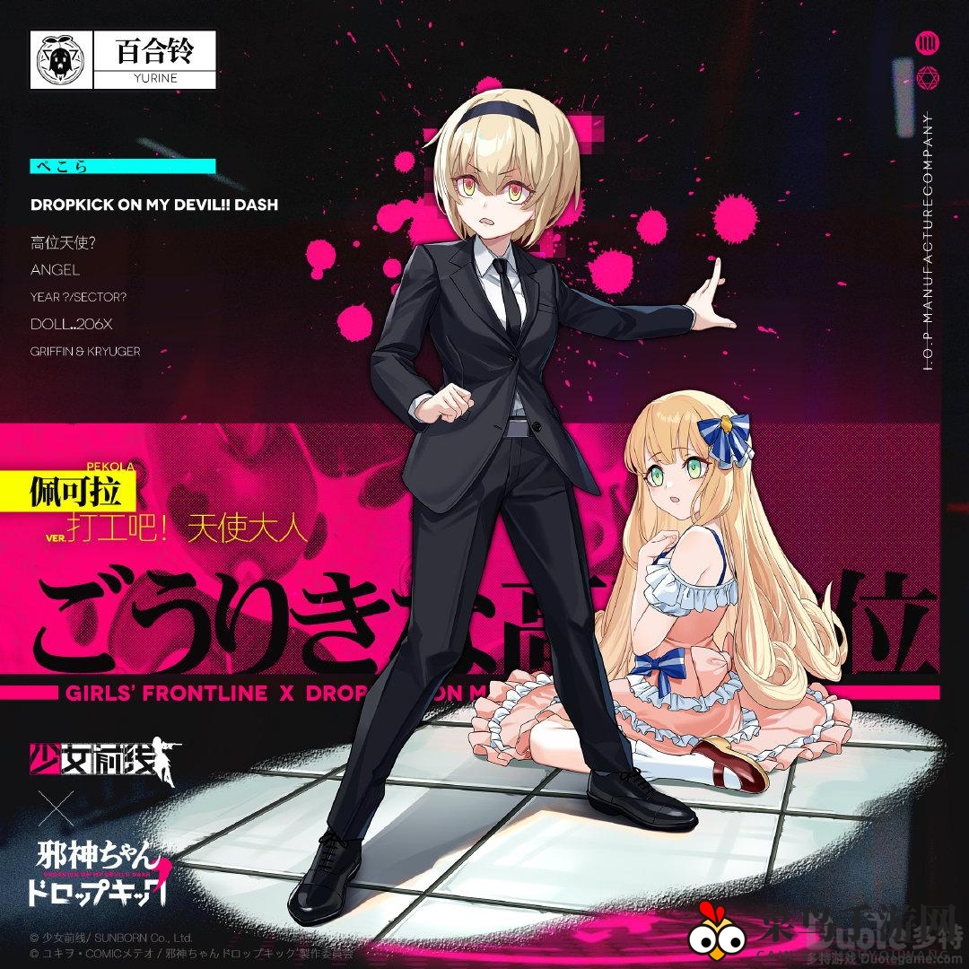 《少女前线》天使大人佩可拉打工奇遇，独家招募秘籍大揭秘！