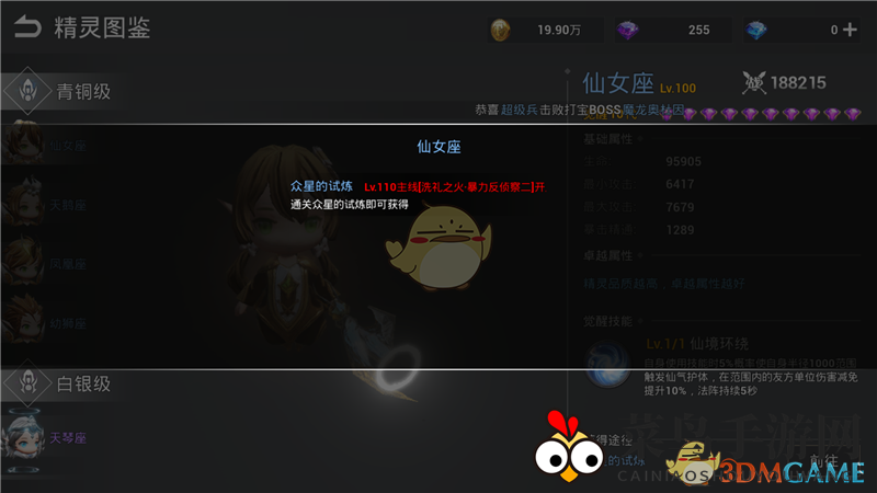 《天空之门》精灵招募大揭秘