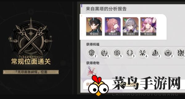 《崩坏：星穹铁道》无尽膨胀碎饵攻略