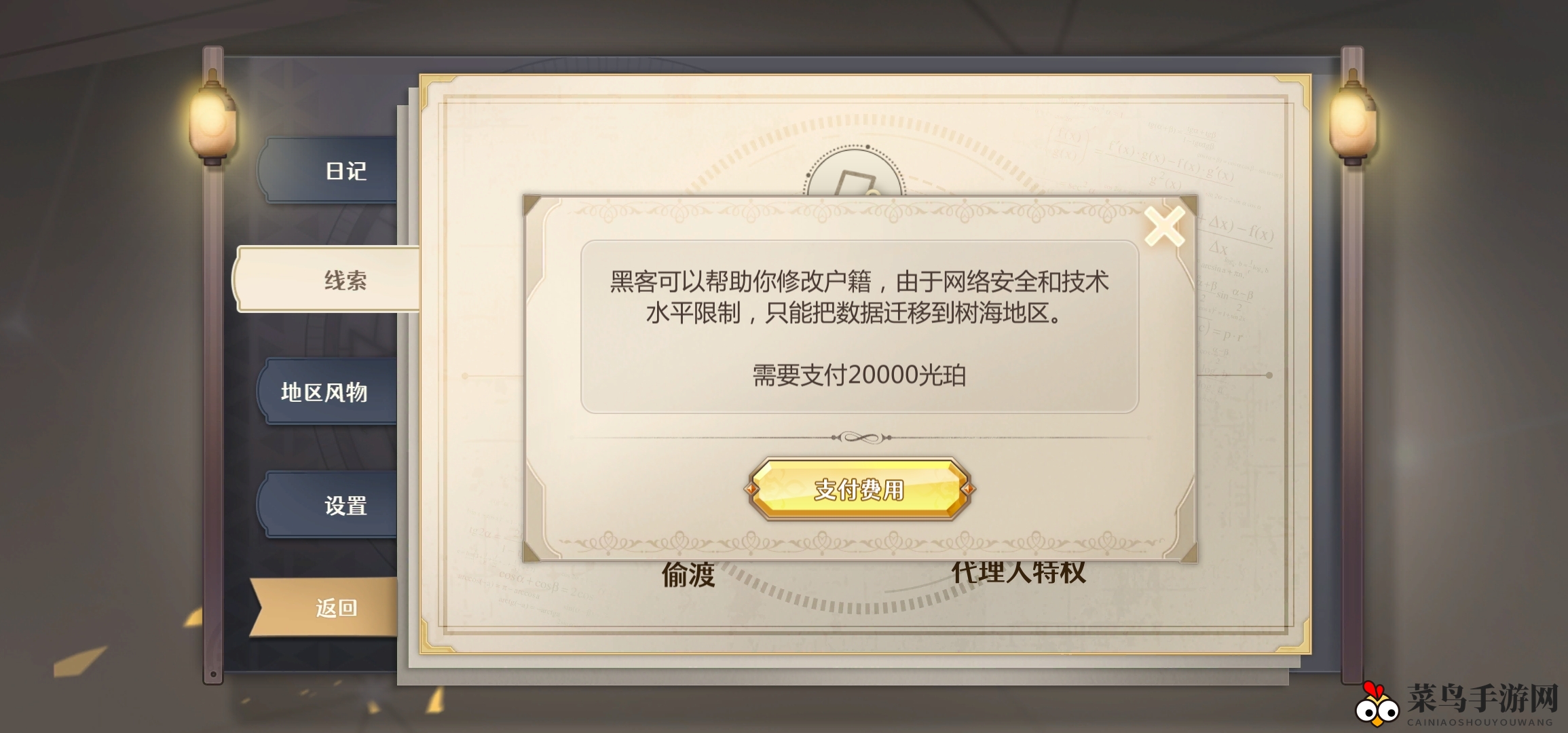 《宝石之心》树海地区攻略