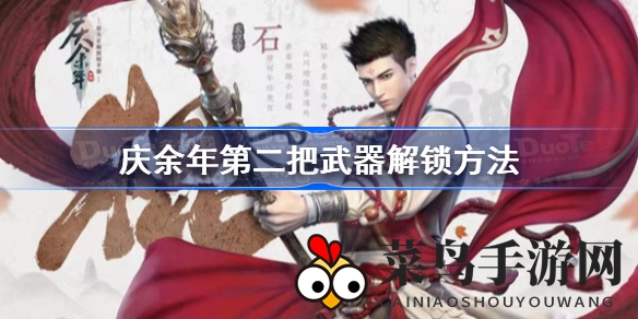 《庆余年》神兵利器双剑合璧，进阶攻略大揭秘，一招解锁！