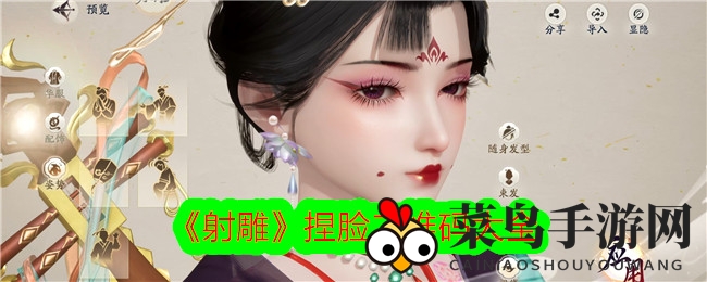 《射雕》江湖，千面英雄，一码定颜