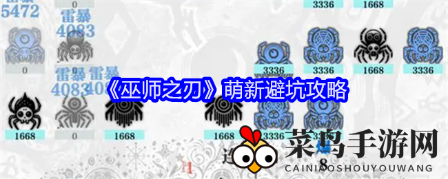 《巫师之刃》新手避坑攻略