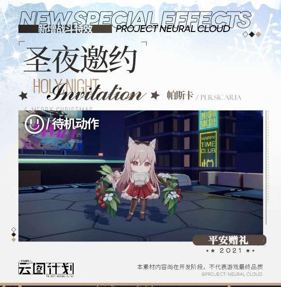 《少前：云图计划》帕斯卡圣夜邀约详览