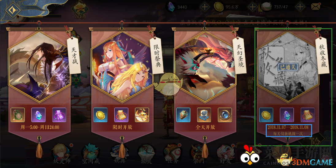 《妖神记》手游秋收冬藏活动介绍