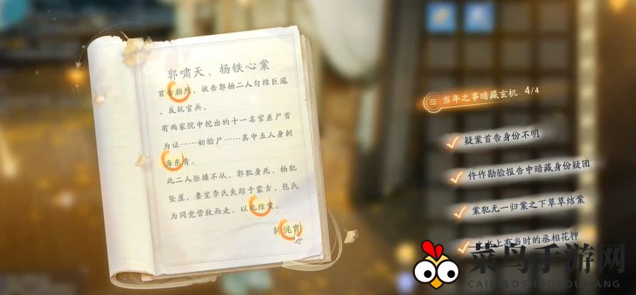 《射雕》杨康线第一章任务攻略