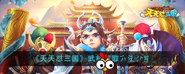 《天天怼三国》英雄集结秘籍：轻松收集攻略大揭秘