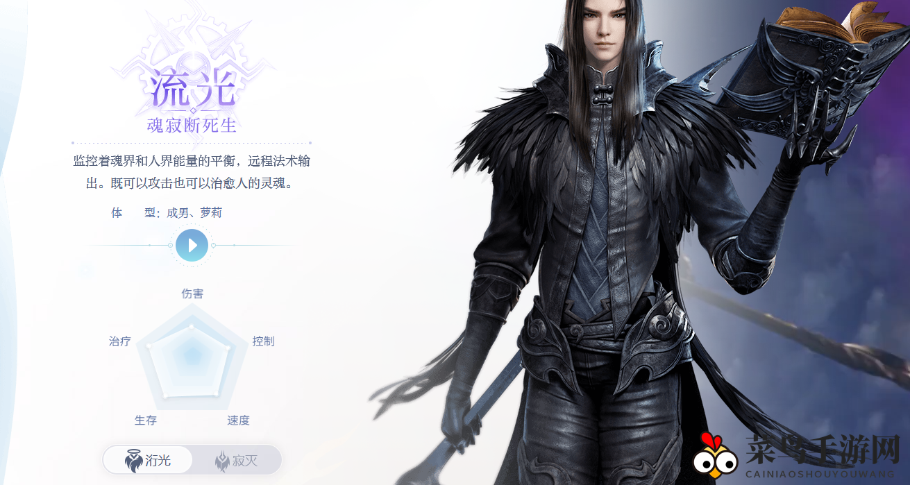 《天谕手游》职业解析