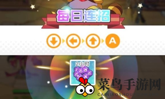 《小浣熊百将传》9月8日每日连招攻略