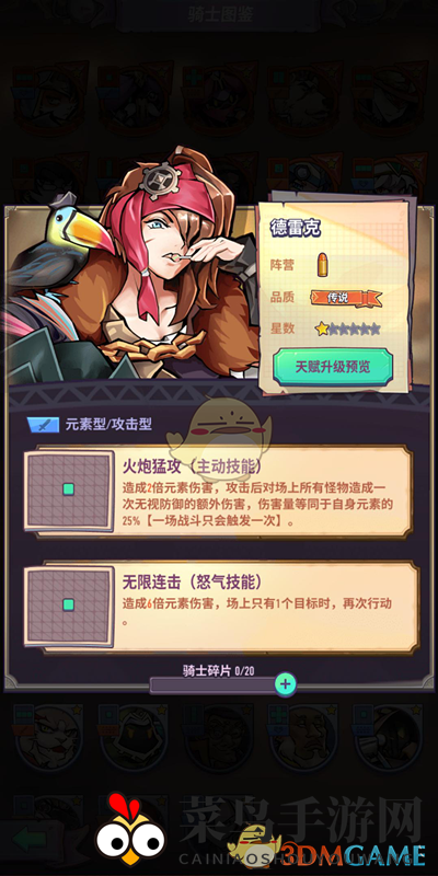 《巨像骑士团》前期容易入手的SSR介绍