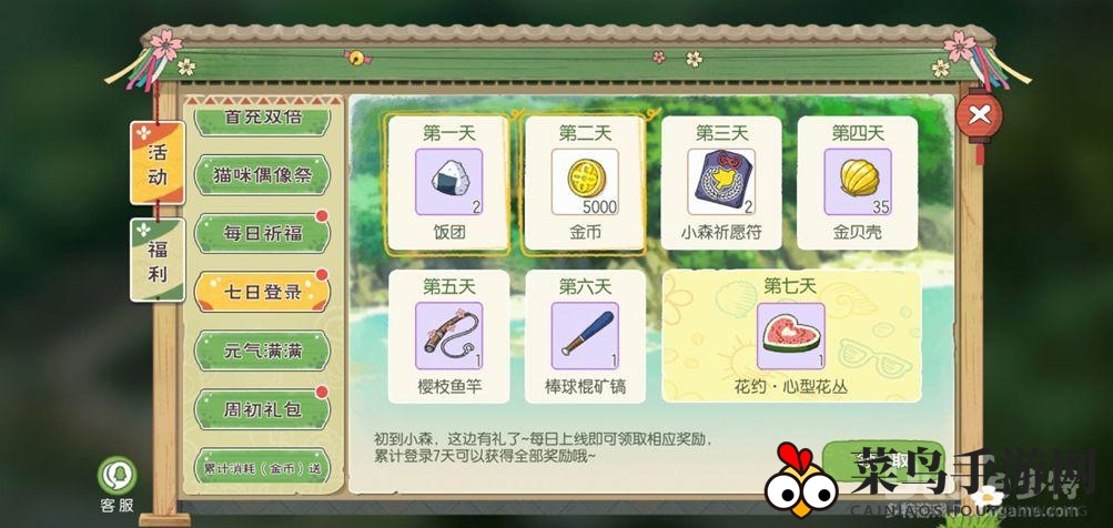 《小森生活》新服狂欢来袭，七日登录福利盛宴等你来享