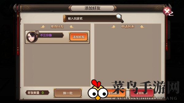 《封神召唤师》社交系统介绍