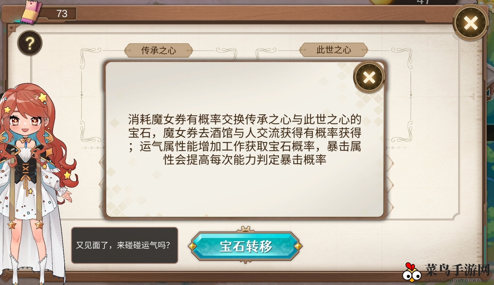 《宝石之心》实力养成指南