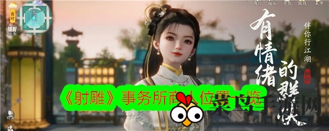 《射雕》寻宝记：揭秘南宋繁华背后的神秘商人踪迹