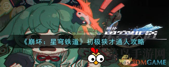 《崩坏：星穹铁道》探秘之旅：解锁神秘成就，揭秘铜镜宝藏攻略