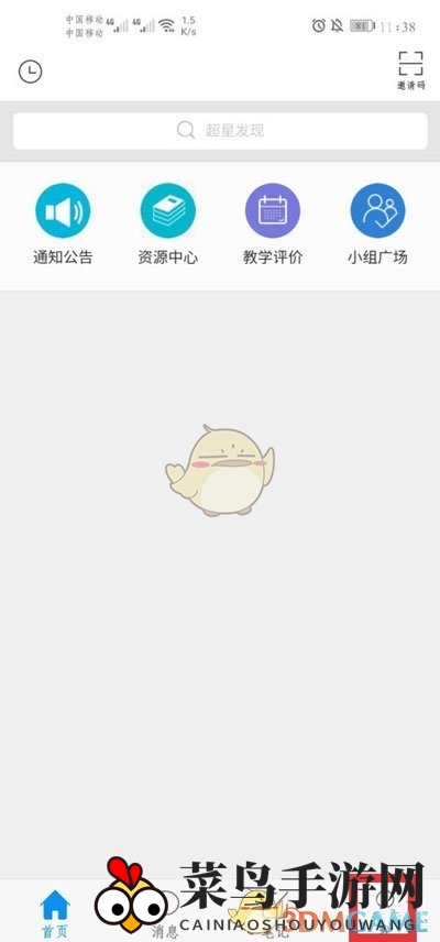 《学习通》查看成绩分数方法