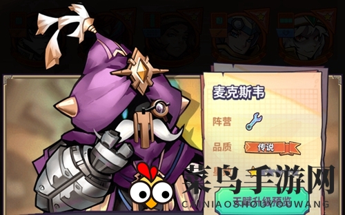 《巨像骑士团》麦克斯韦介绍