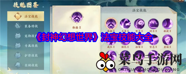 《封神幻想》揭秘：法宝奥秘大曝光，战斗技能全面进化