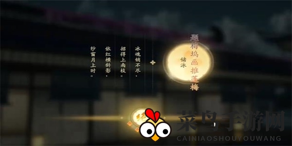 《射雕》夜闻幽芳攻略详解