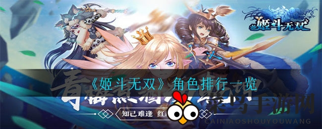 《姬斗无双》实力排行榜揭晓：神秘江湖英雄榜，谁将称霸？