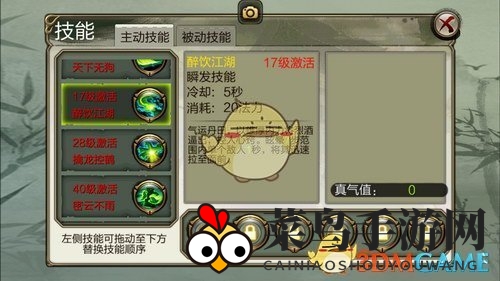 《天龙3D》丐帮技能介绍