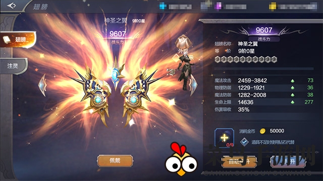 《奇迹MU：觉醒》圣导师专属翅膀进化解析