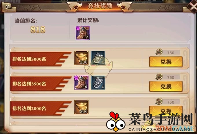 《少年三国志：零》校场竞技场奖励展示