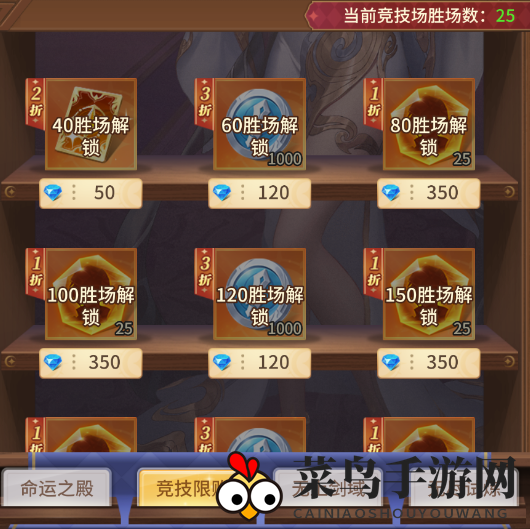 《小小仙王》竞技场挑战规则