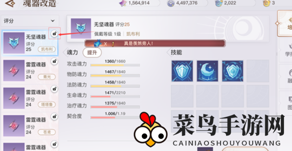 《天谕手游》魂器炼化方法