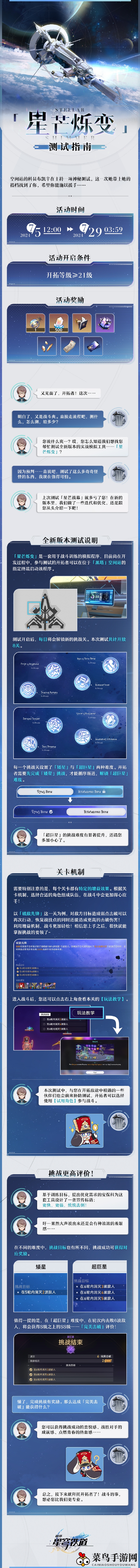 《崩坏：星穹铁道》星芒烁变测试活动玩法介绍