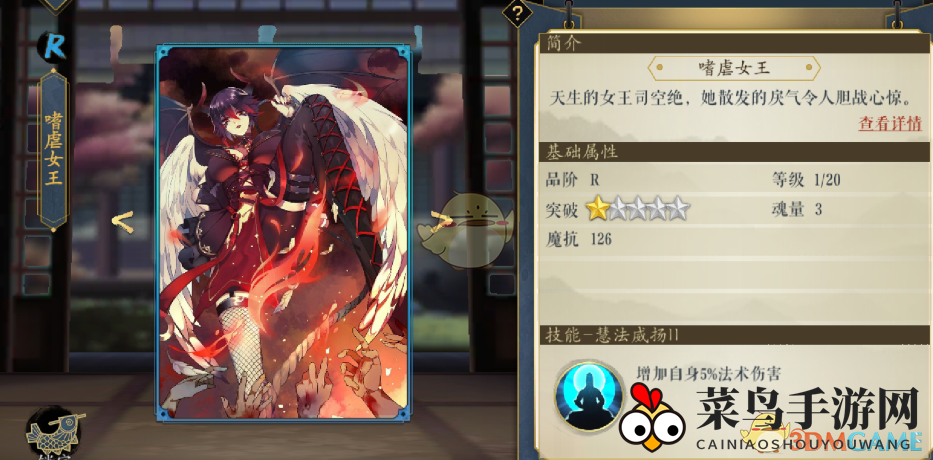 《妖神记》手游逸事札图鉴——R级嗜虐女王