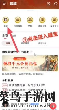 《射雕》SSR黄蓉获取攻略