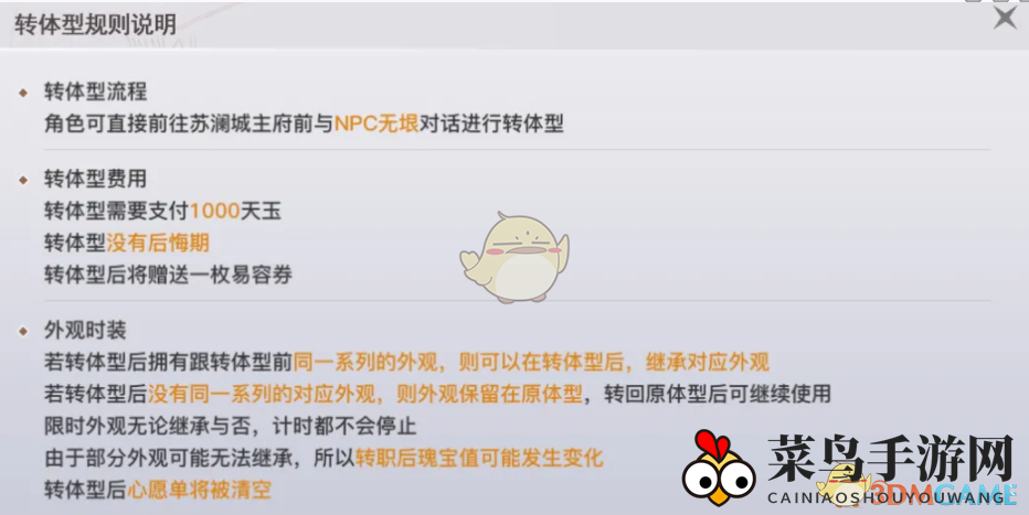 《天谕手游》转体型功能介绍