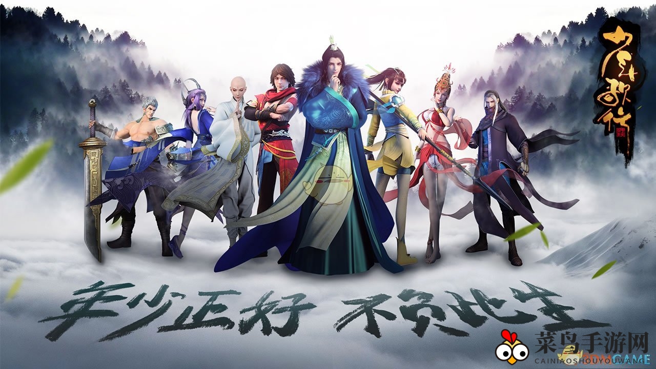 《少年歌行》手游6月3日盛大开启，古风武侠世界邀你共闯江湖