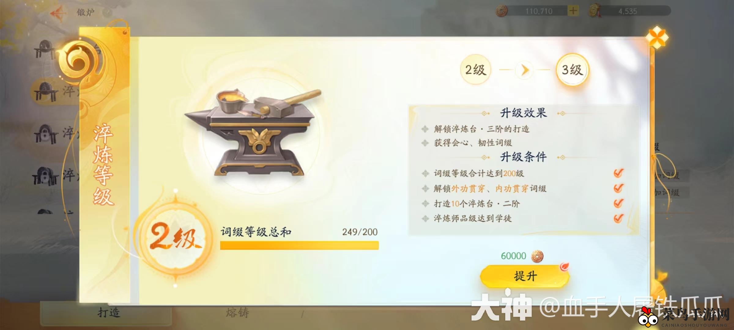 《射雕》装备淬炼入门攻略