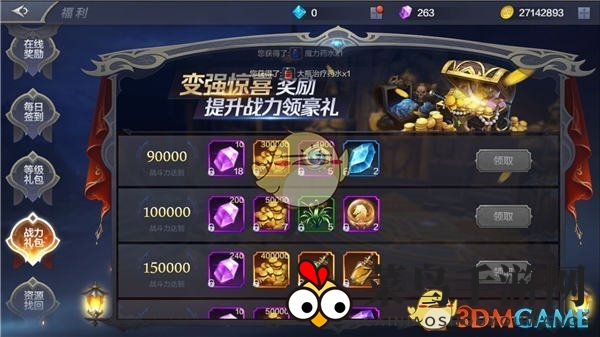 《奇迹MU：觉醒》礼包获取条件