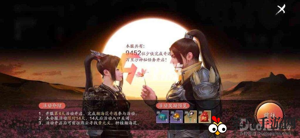 《天涯明月刀手游》新任务攻略：瀚海花奇遇，解锁浪漫婚礼惊喜