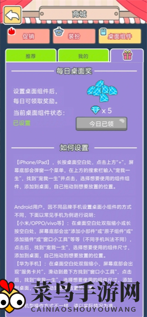 《宠我一生》免费钻石获取途径