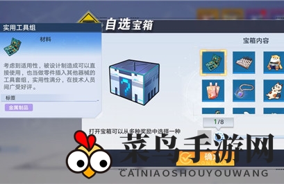 《幻塔》实用工具组获取方法