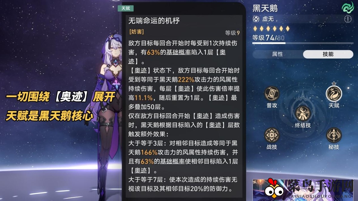 《崩坏：星穹铁道》黑天鹅角色攻略