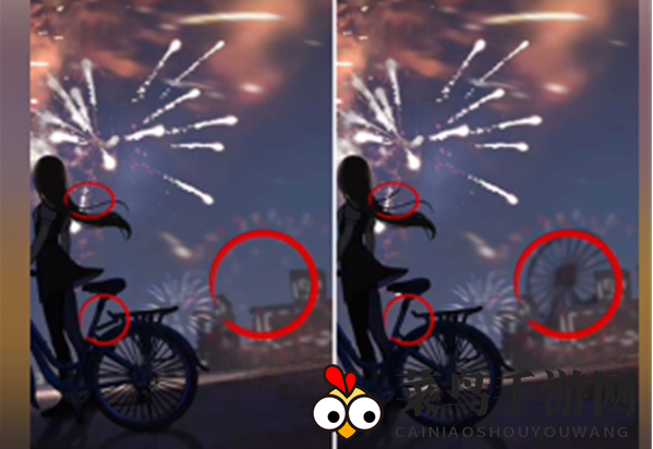 《开心来找茬》烟花通关攻略