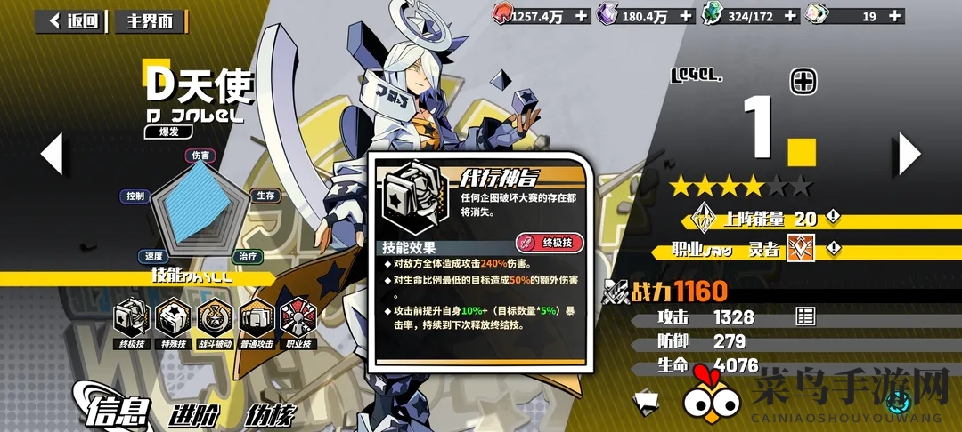 《寻光之旅》D天使老丹技能强度解析