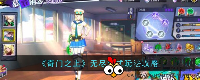 《奇门之上》无尽模式深度解析：神秘BOSS挑战，稀有货币兑换攻略大公开