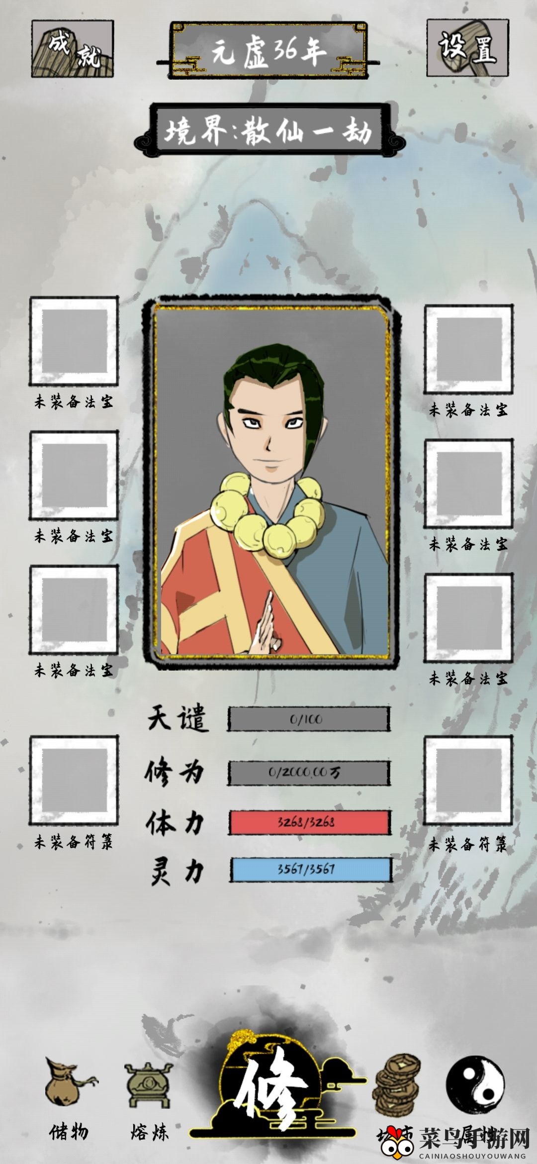 《太公传承》散仙一劫快速达成攻略