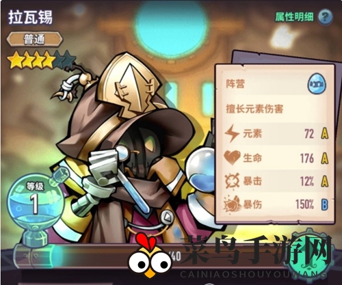 《巨像骑士团》拉瓦锡介绍